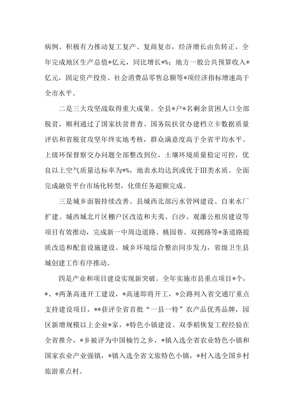 在2025年县委经济工作会议上的讲话_第2页