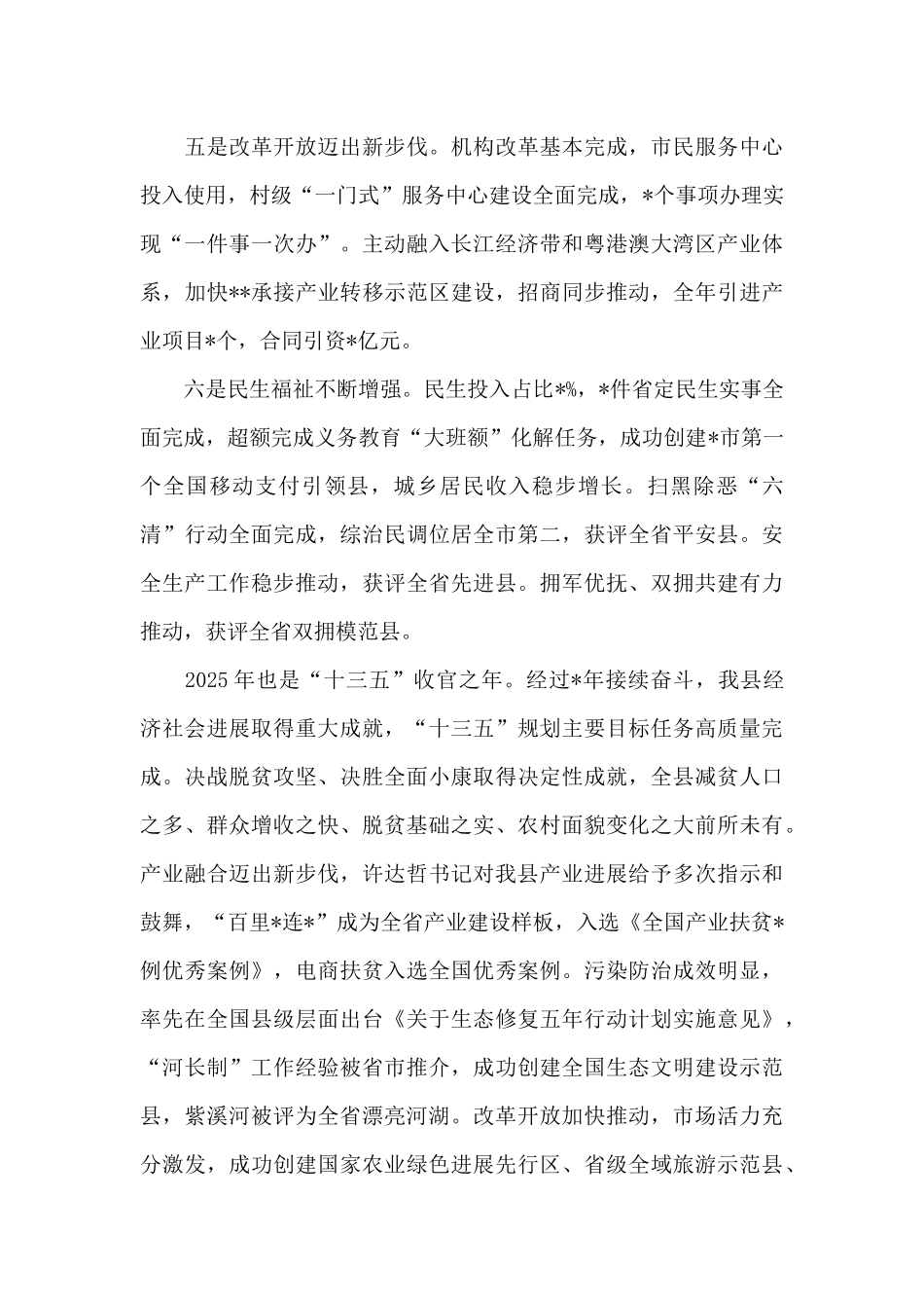 在2025年县委经济工作会议上的讲话_第3页