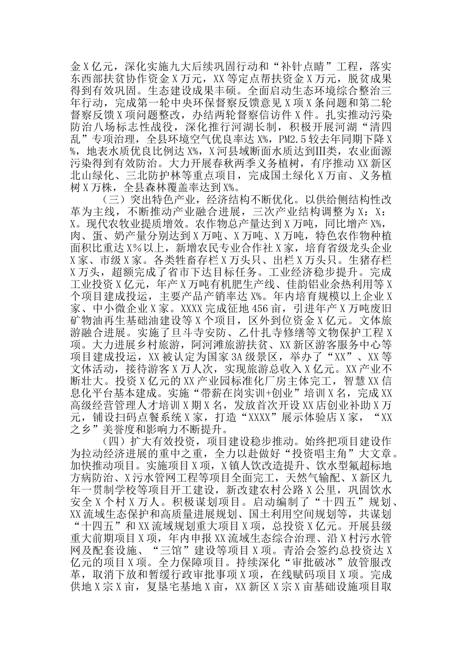 在2025年县委X届X次全体会议上讲话_第2页