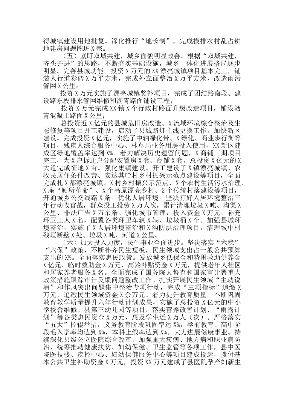 在2025年县委X届X次全体会议上讲话_第3页