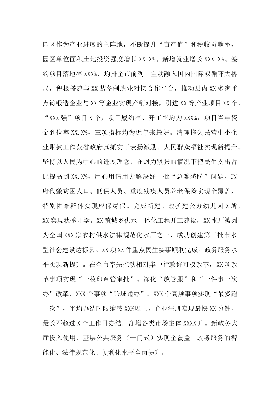 在2025年度县委经济工作会议上的讲话_第3页