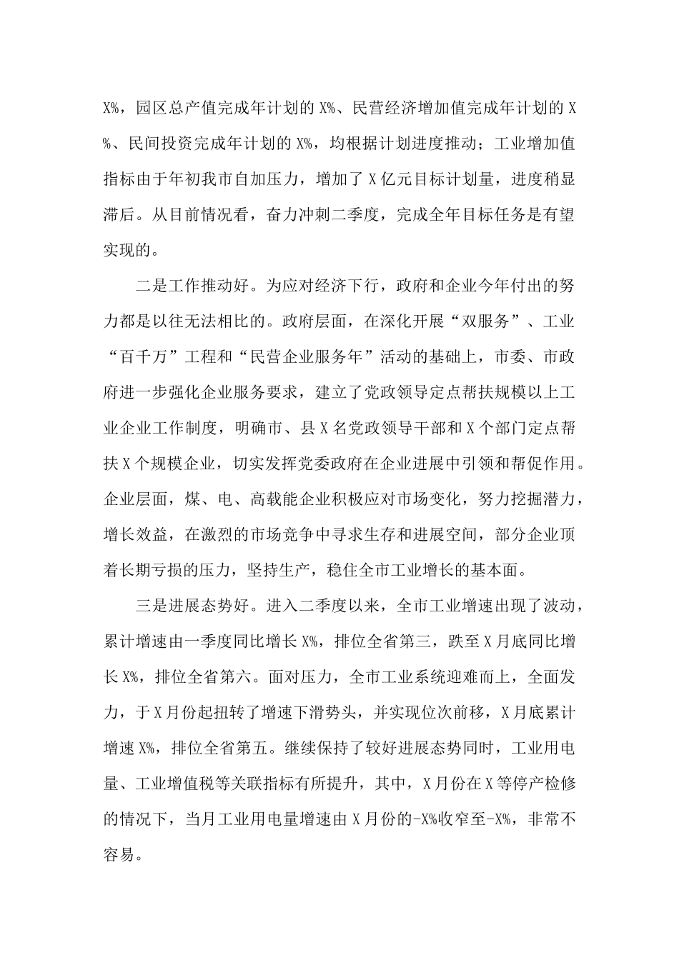 在2025年度第一季度工业经济运行调度会议上的发言稿_第2页