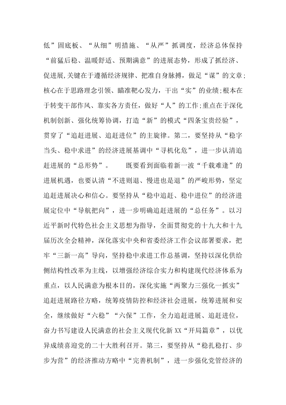 在2025年市委经济工作会议上的讲话报告_第2页