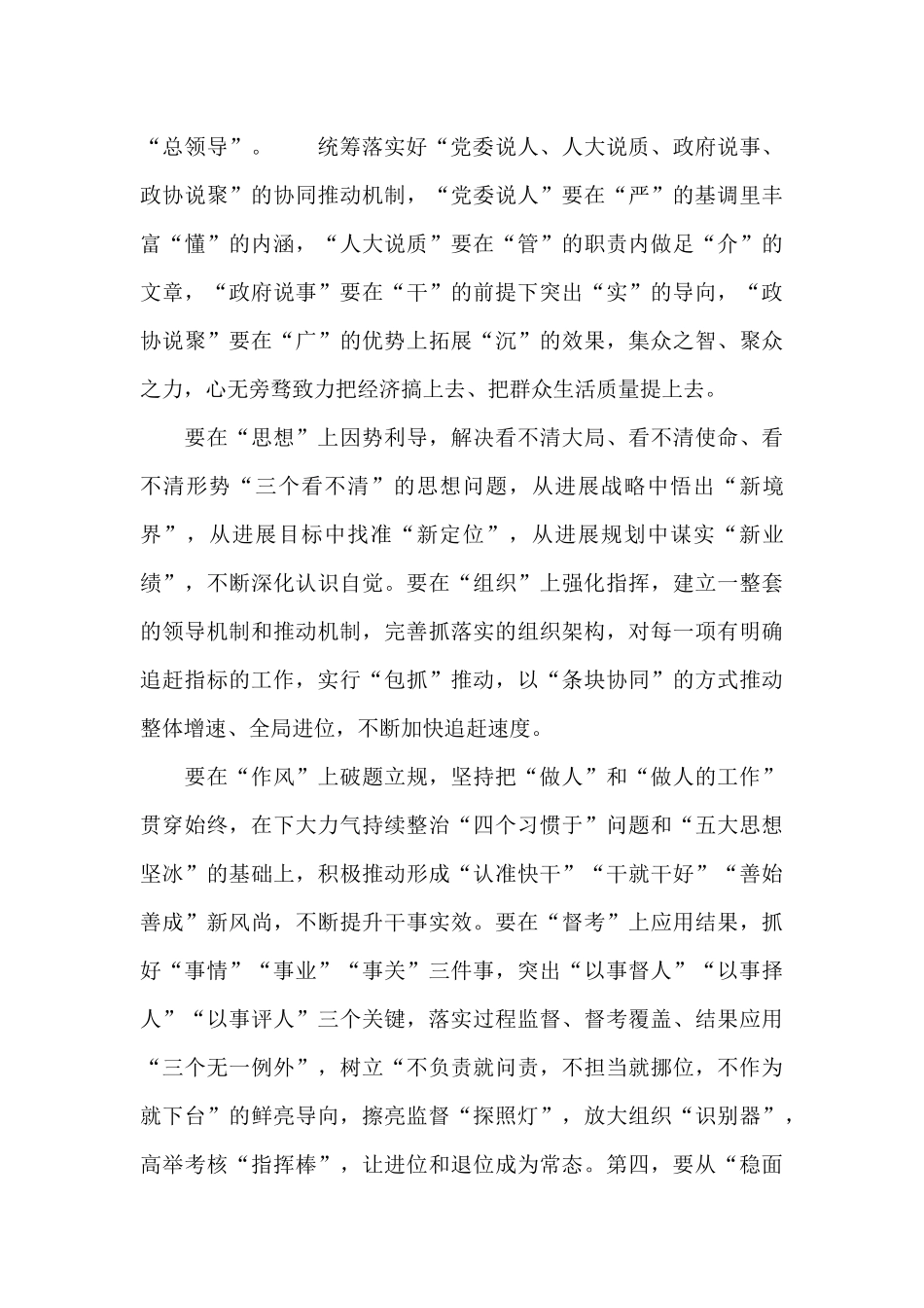 在2025年市委经济工作会议上的讲话报告_第3页