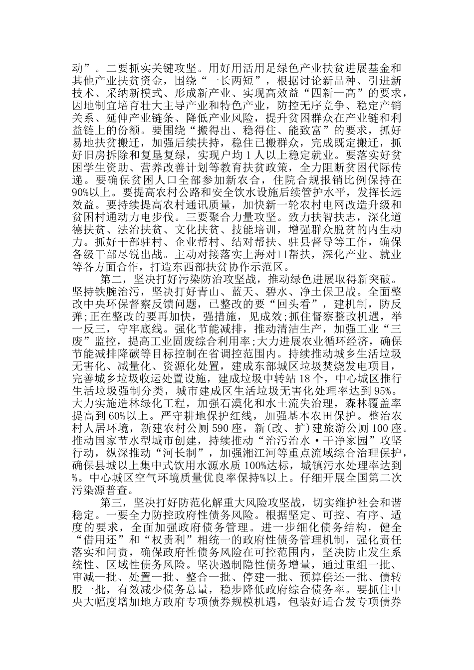 在2025年市经济工作会议上的发言_第3页
