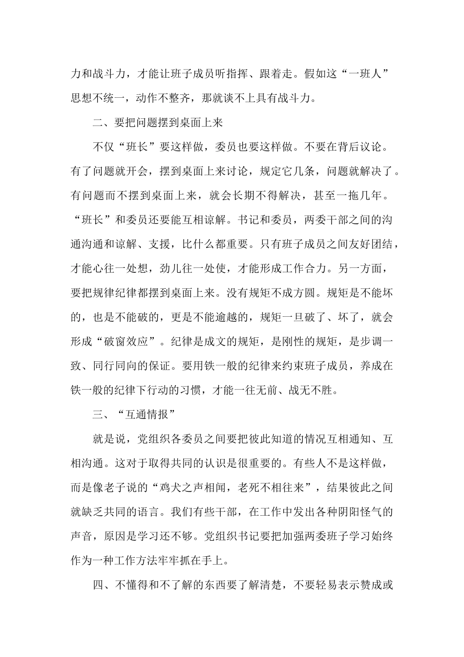 在2025年新一届党组织书记工作例会上的讲话_第2页