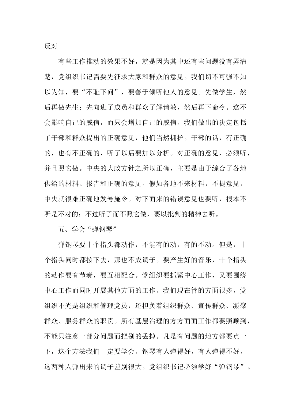 在2025年新一届党组织书记工作例会上的讲话_第3页