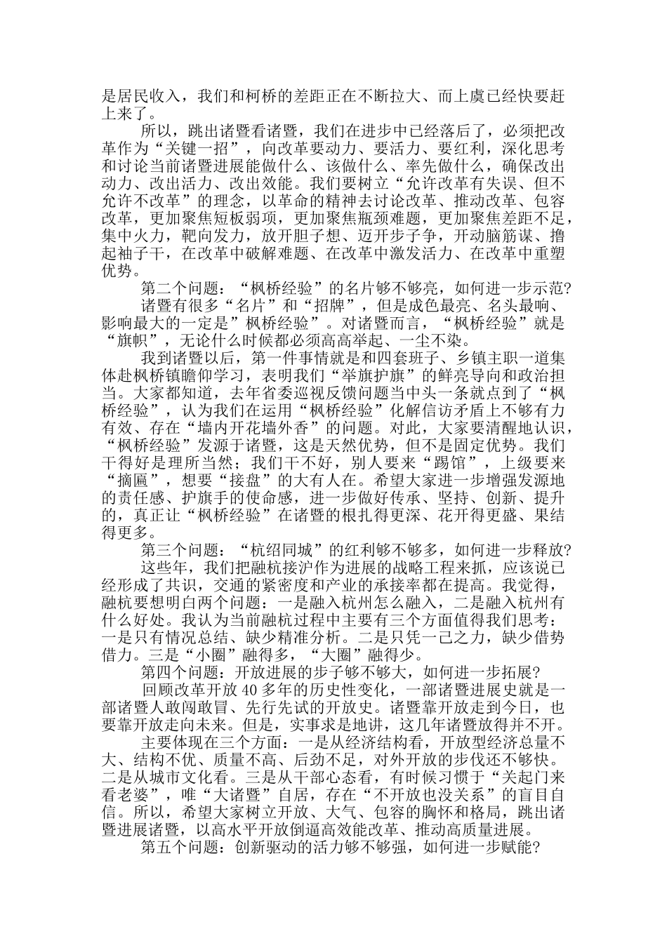 在2025年度市委经济工作会议上的讲话_第2页