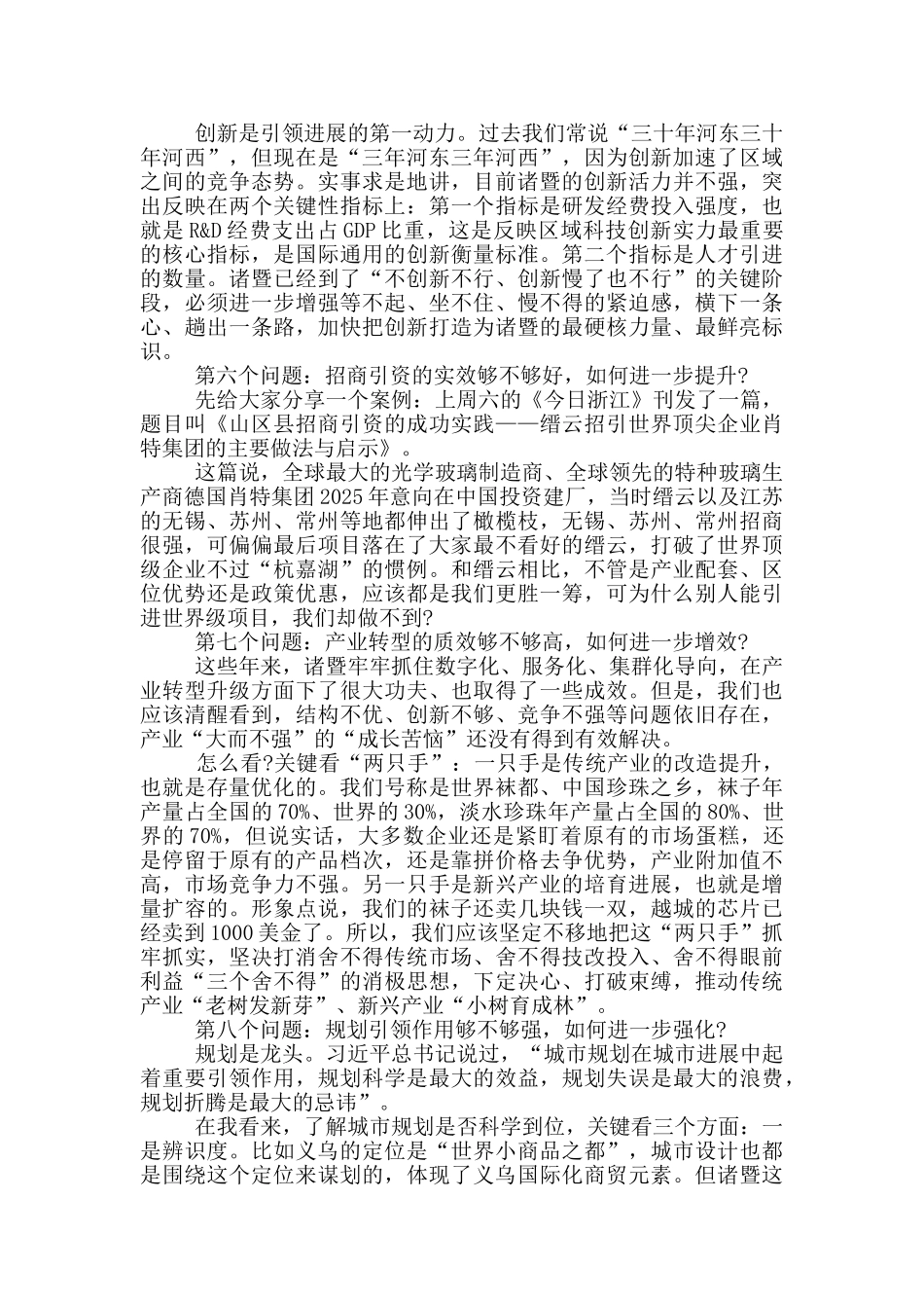 在2025年度市委经济工作会议上的讲话_第3页