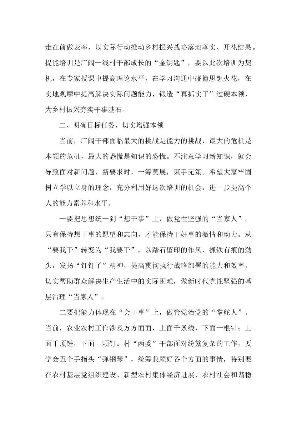 在2025年新任村干部乡村振兴专题培训班开班仪式上的讲话_第2页