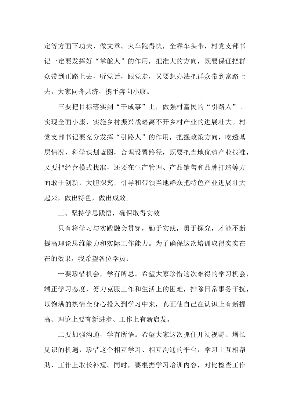 在2025年新任村干部乡村振兴专题培训班开班仪式上的讲话_第3页