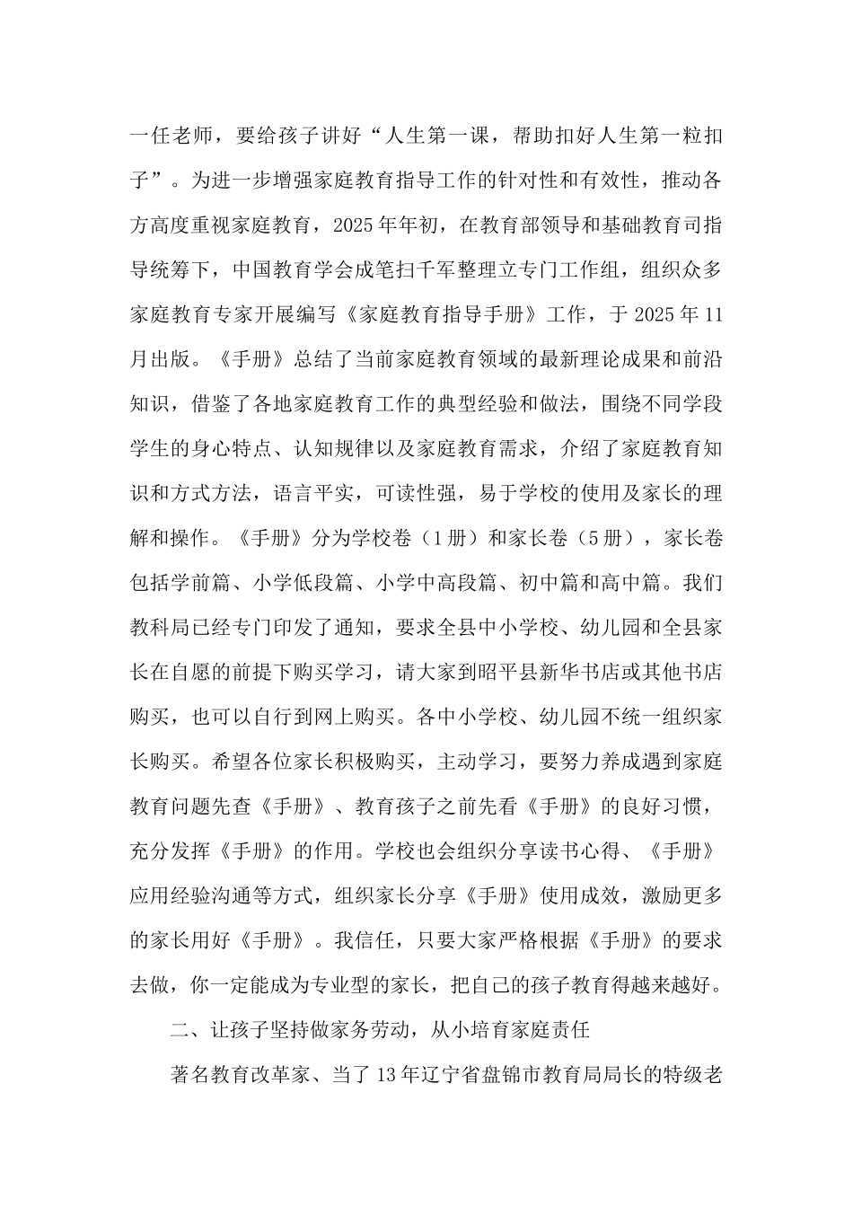 在2025年春季学期第二次家长会上的讲话_第2页