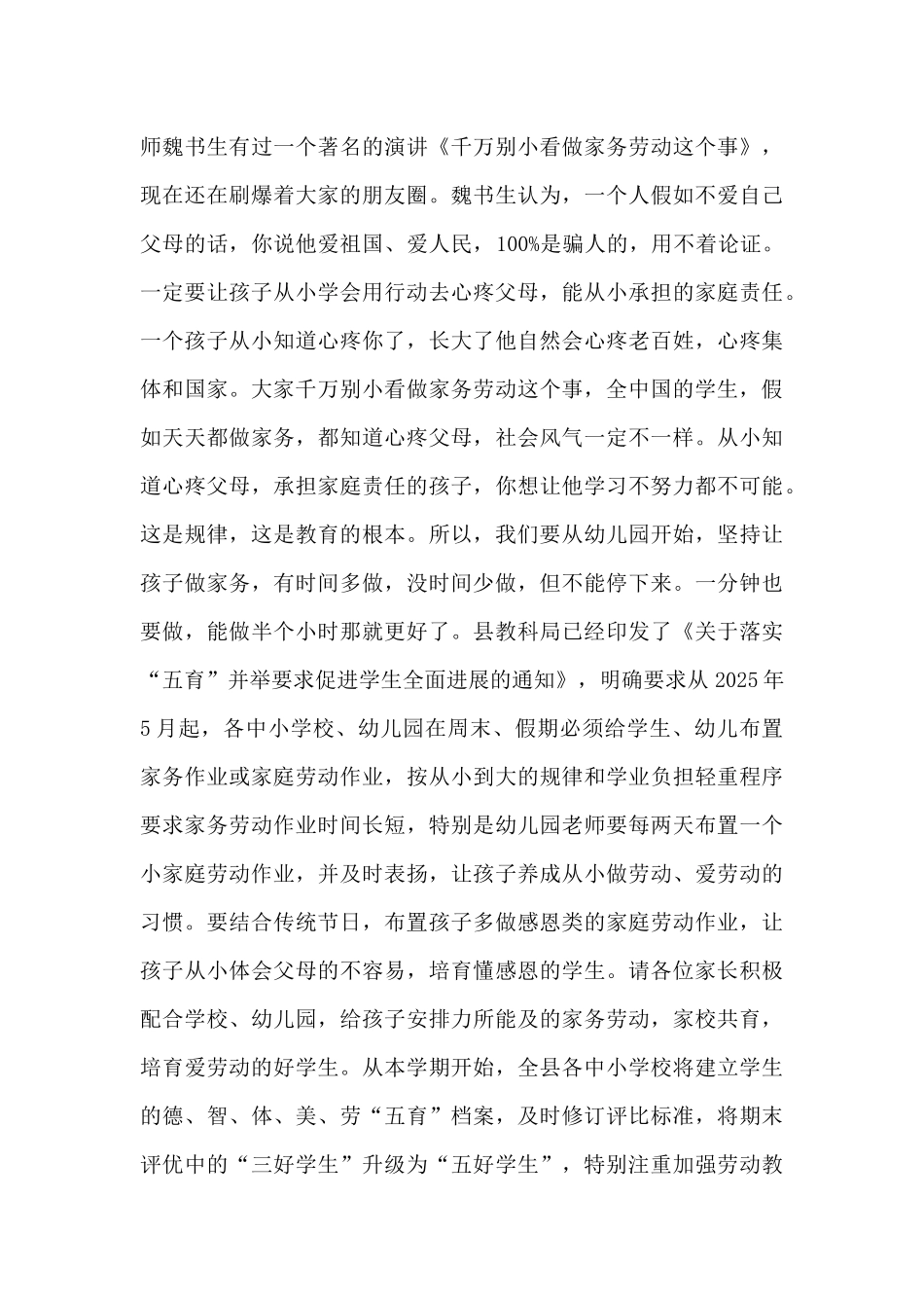 在2025年春季学期第二次家长会上的讲话_第3页