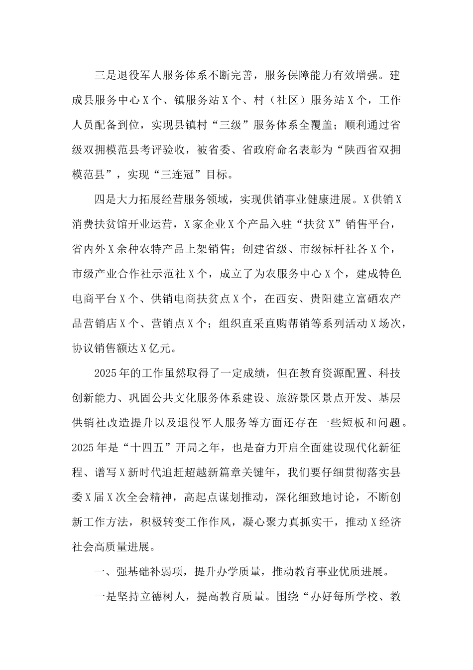 在2025年经济工作会议上的讲话_第2页