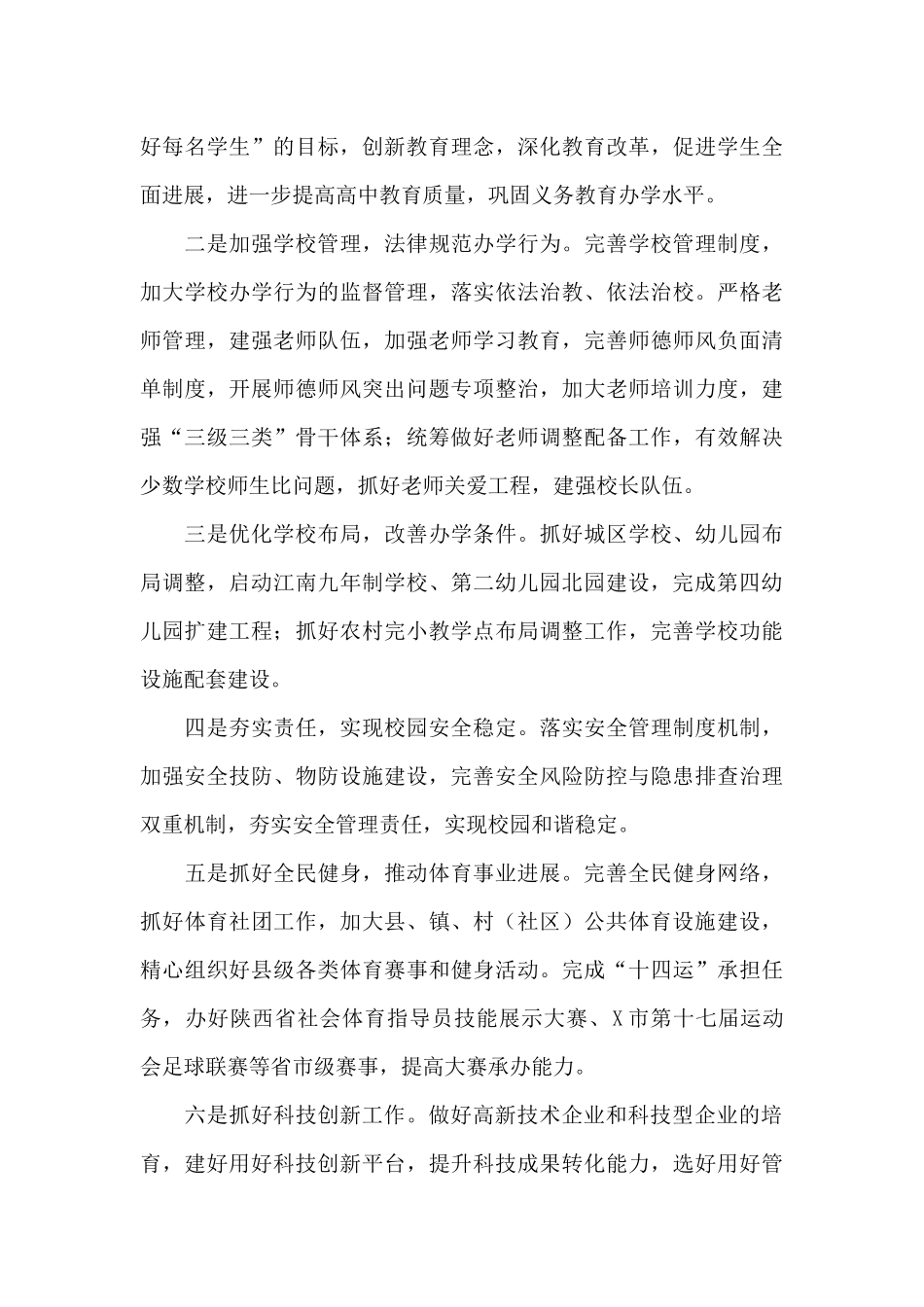 在2025年经济工作会议上的讲话_第3页