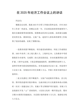 在2025年经济工作会议上的讲话