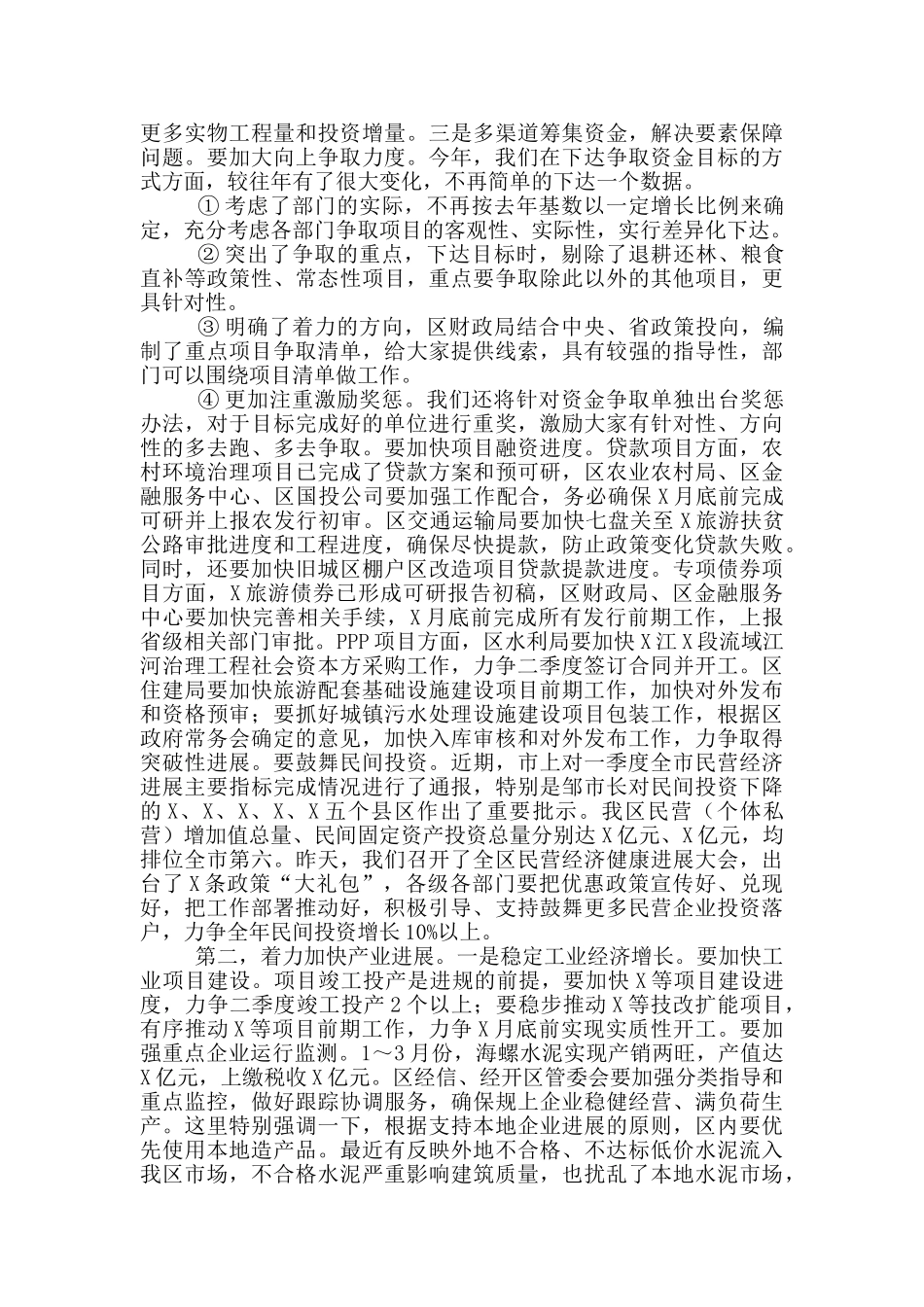 在2025年第一季度目标推进暨经济形势分析会上的讲话_第2页