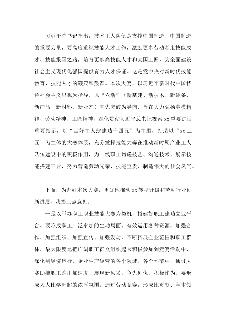 在2025年花艺竞赛上的讲话_第2页