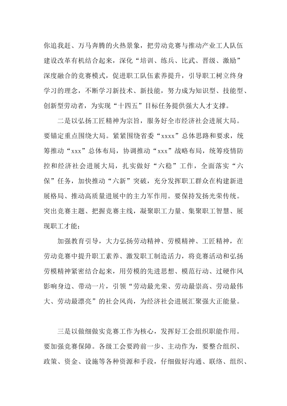 在2025年花艺竞赛上的讲话_第3页