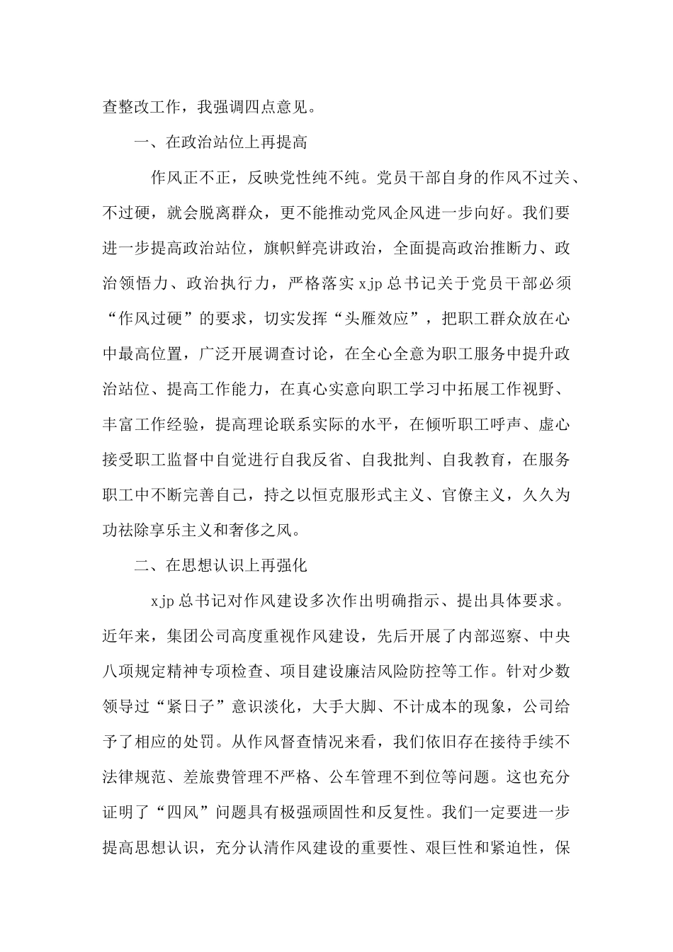 在2025年集团公司作风督查整改专题会上的讲话_第2页