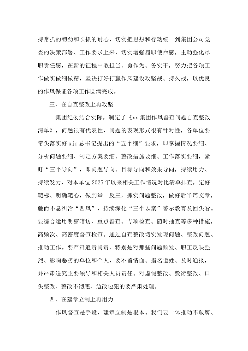 在2025年集团公司作风督查整改专题会上的讲话_第3页