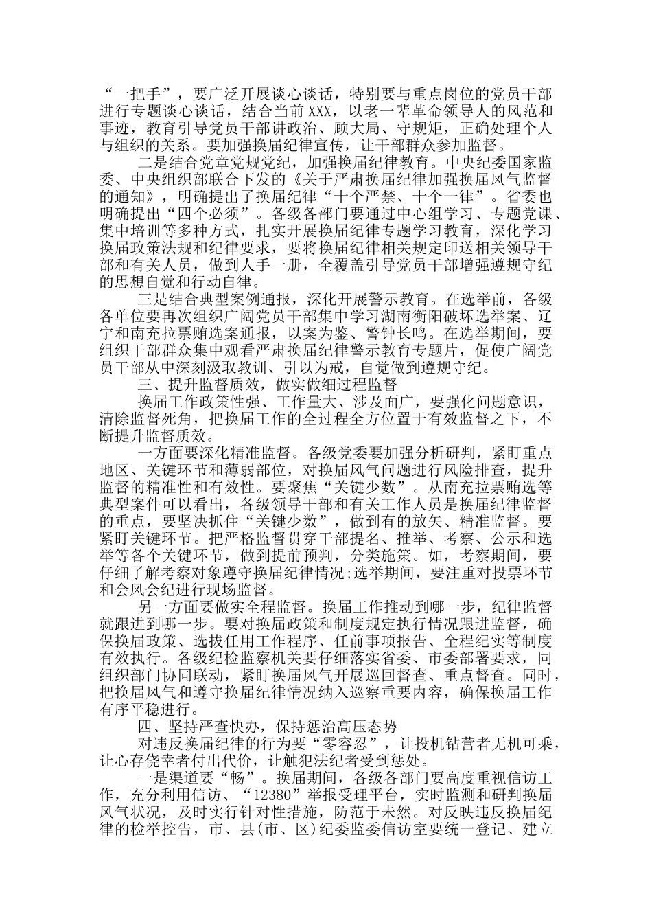 在2025年领导班子换届工作会议上的讲话_第2页