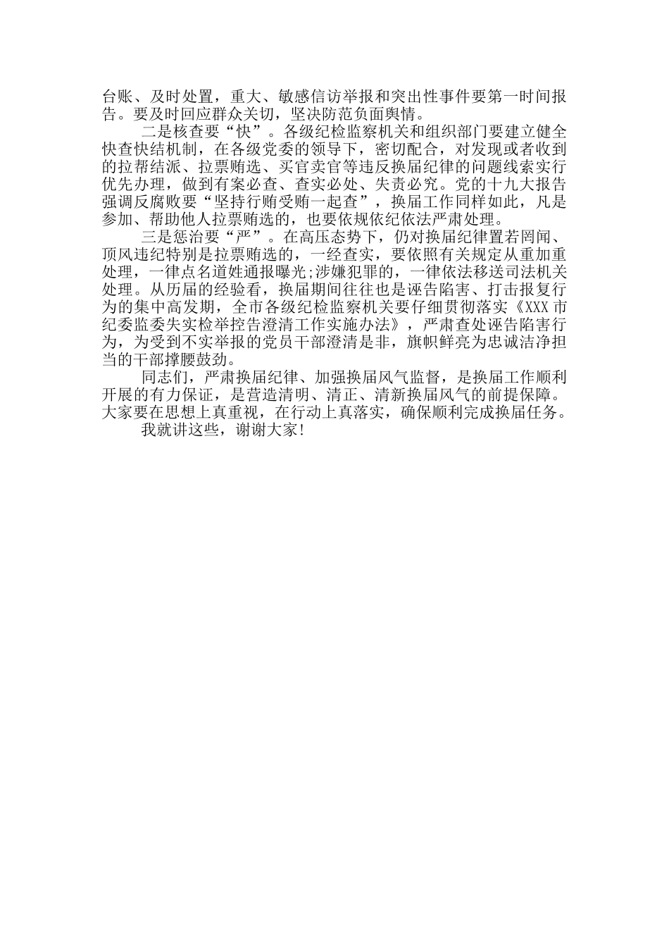 在2025年领导班子换届工作会议上的讲话_第3页