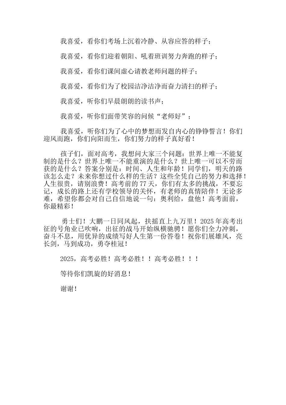 在2025年高考冲刺动员大会上发言_第2页