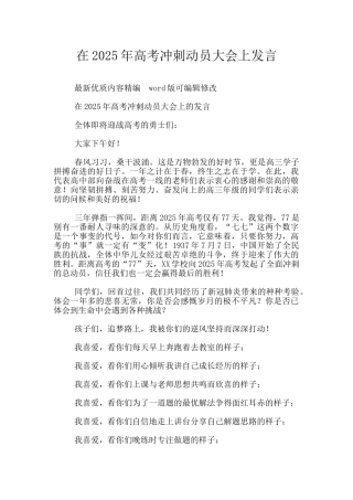在2025年高考冲刺动员大会上发言