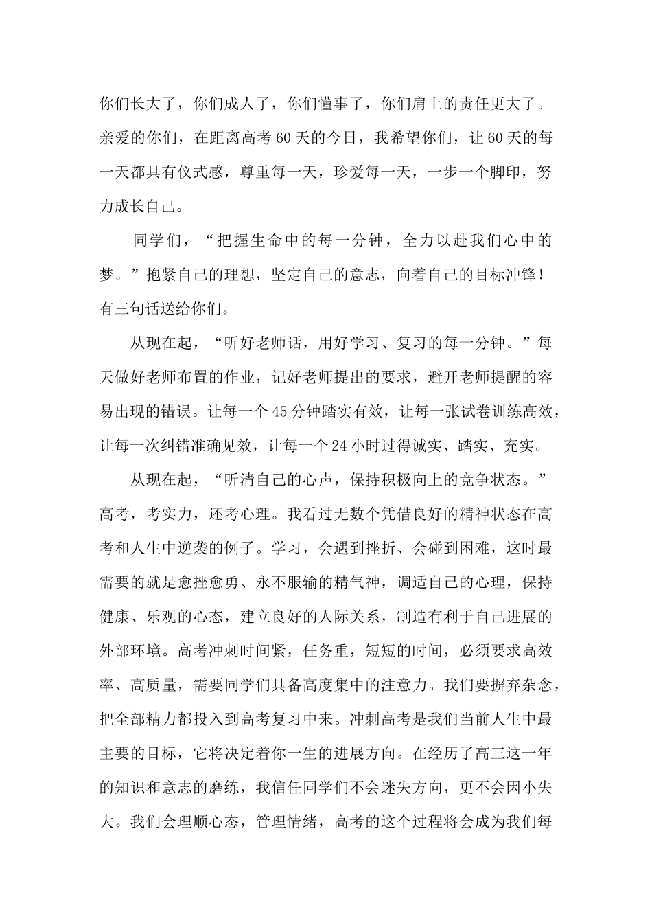 在2025年高三高考60天冲刺动员会上的讲话_第2页