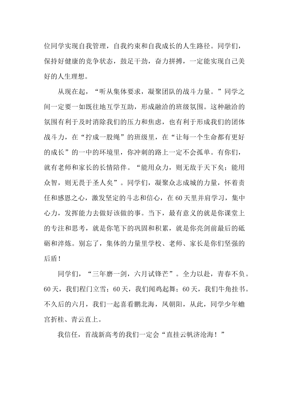 在2025年高三高考60天冲刺动员会上的讲话_第3页