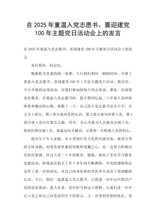 在2025年重温入党志愿书、喜迎建党100年主题党日活动会上的发言