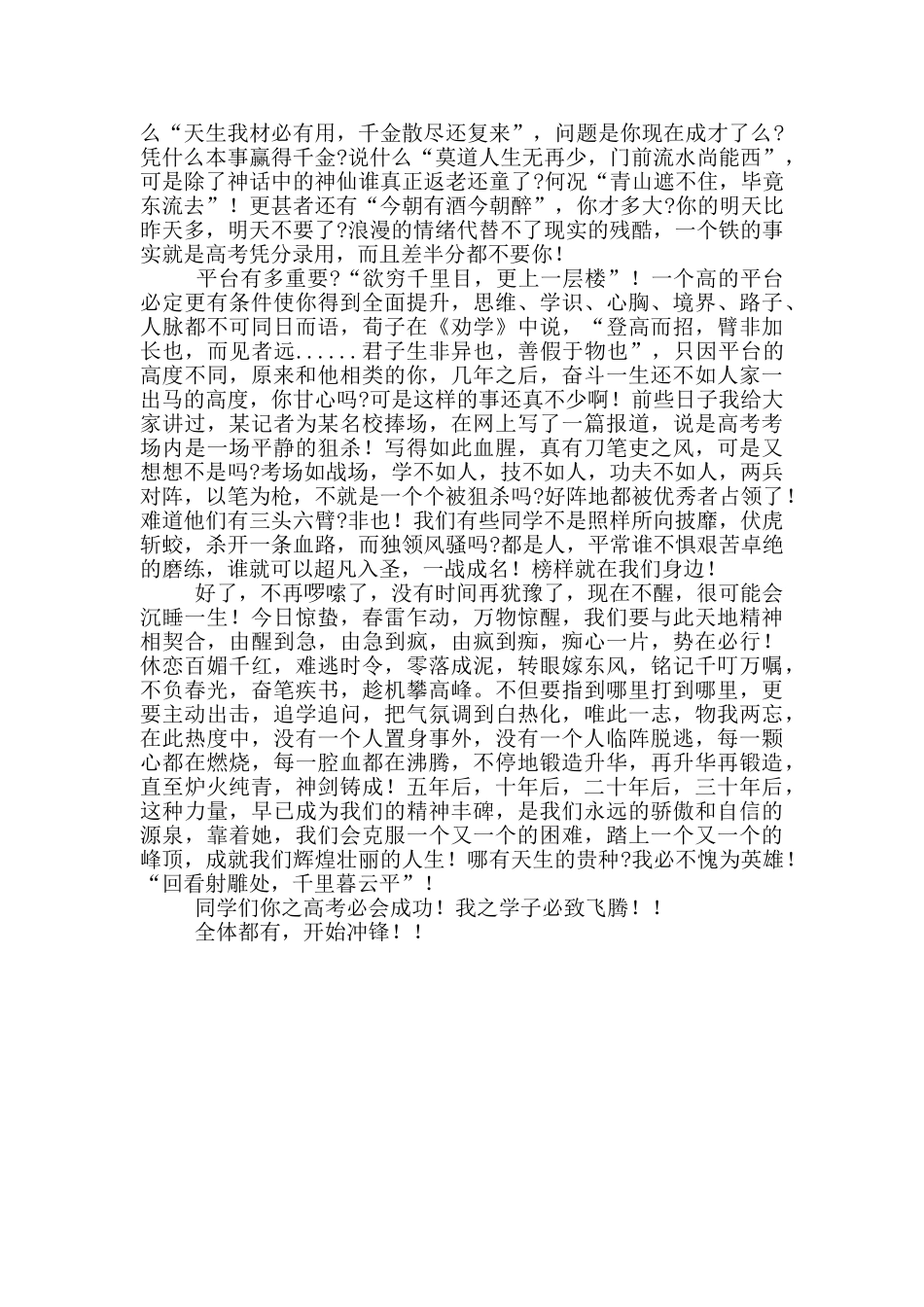 在2025年高考冲刺动员大会上的讲话_第2页