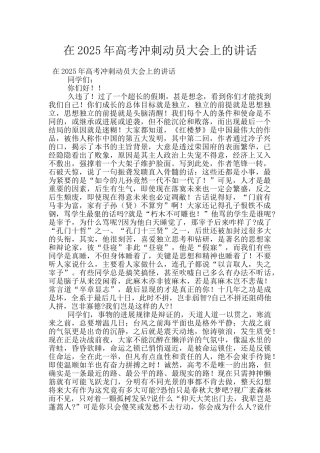 在2025年高考冲刺动员大会上的讲话