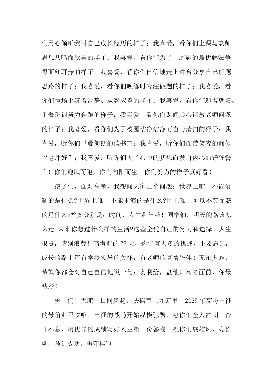 在2025年高考冲刺动员大会上的发言_第2页