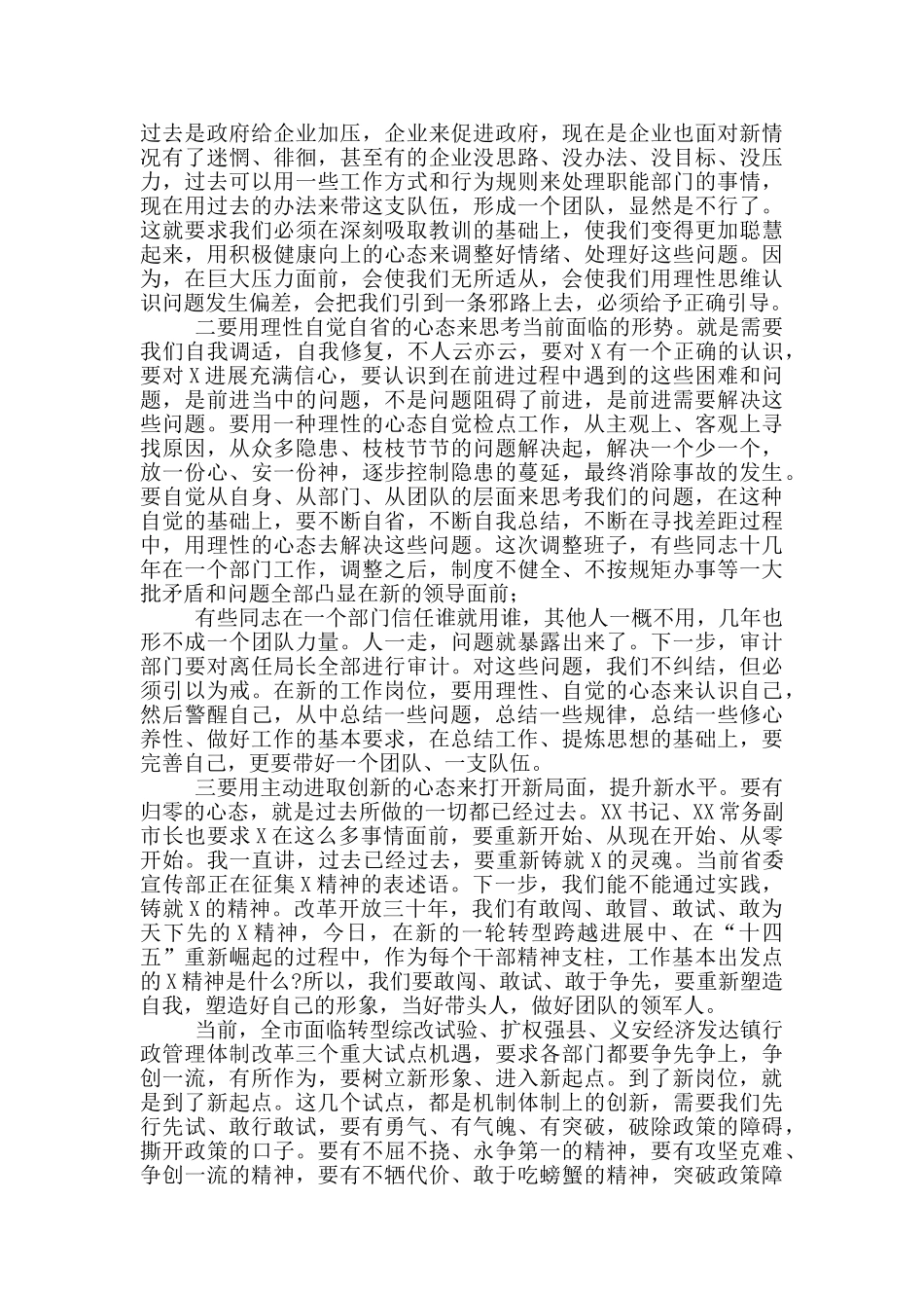 在2025领导干部综改专题培训班上讲话_第2页