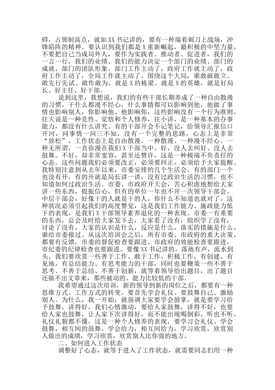 在2025领导干部综改专题培训班上讲话_第3页