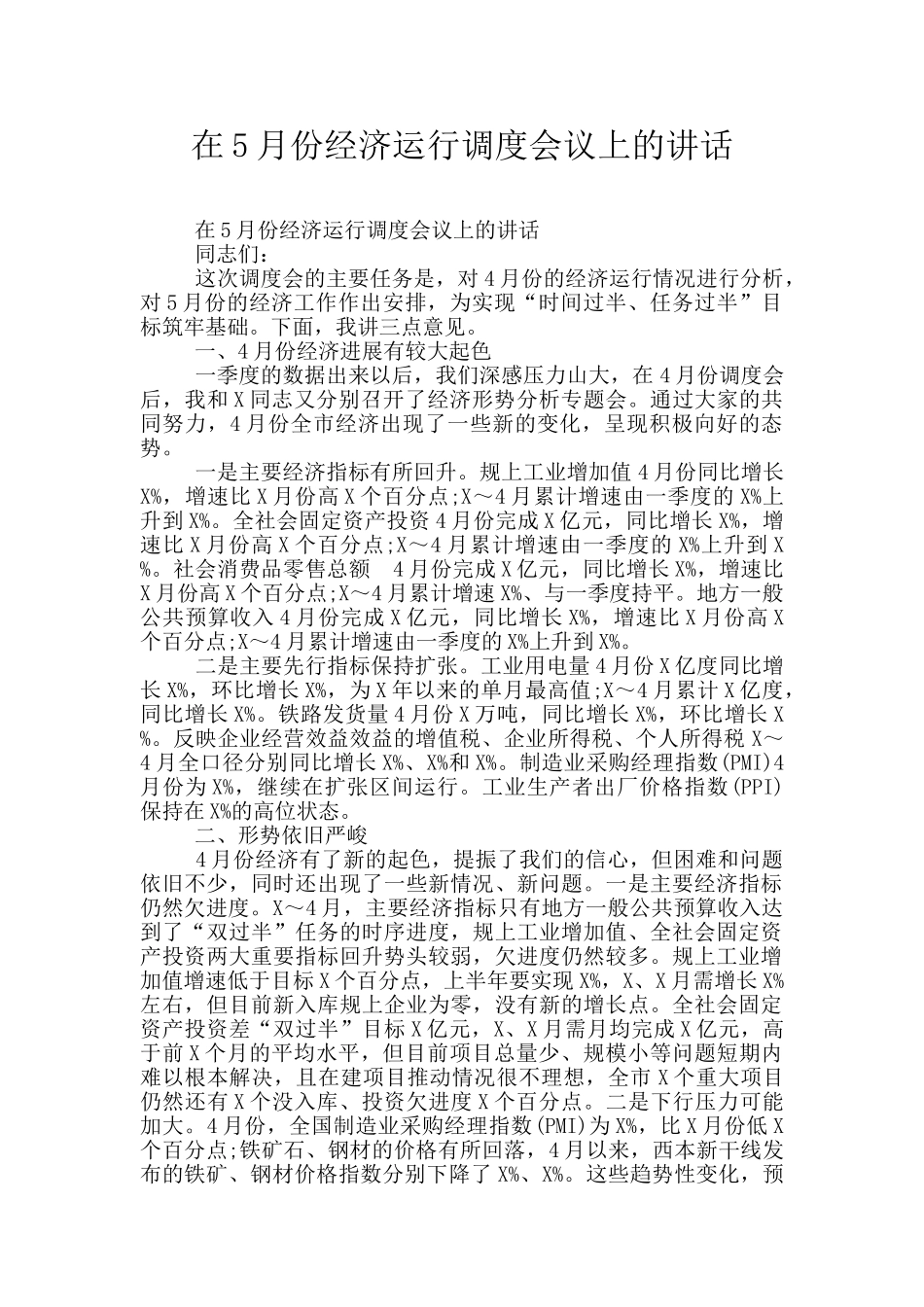 在5月份经济运行调度会议上的讲话_第1页