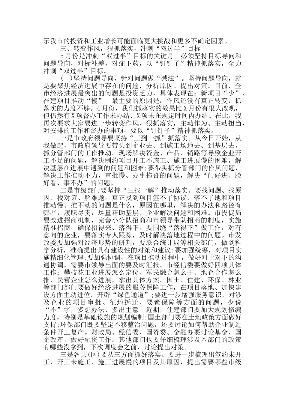 在5月份经济运行调度会议上的讲话_第2页