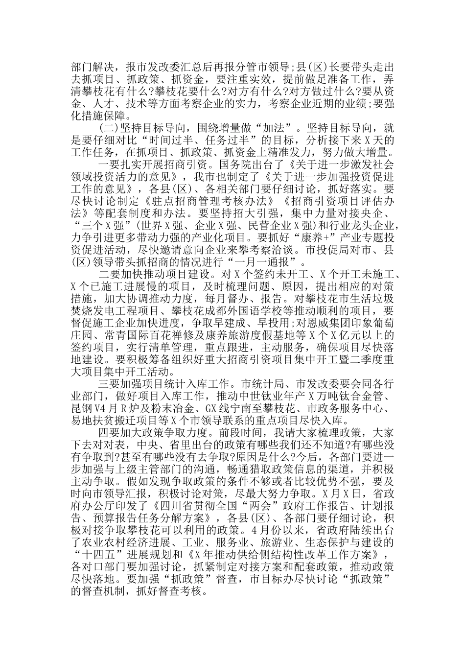 在5月份经济运行调度会议上的讲话_第3页