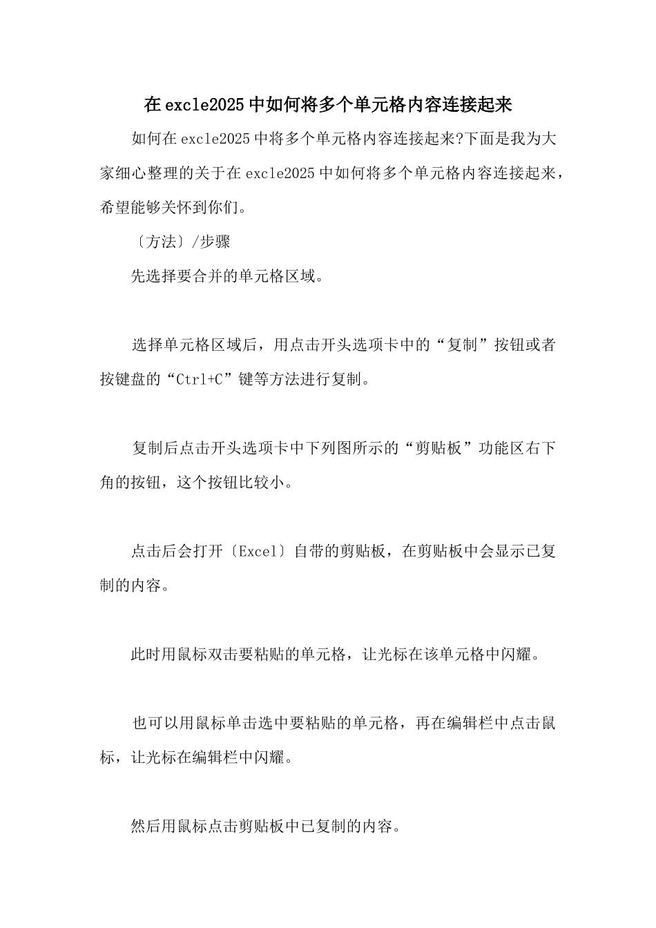 在excle2025中如何将多个单元格内容连接起来_第1页