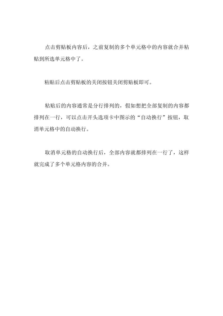 在excle2025中如何将多个单元格内容连接起来_第2页