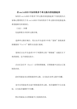 在excle2025中如何将多个单元格内容连接起来