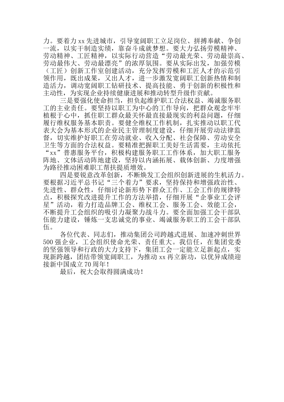 在xx公司第一届工会--会员代表大会第一次会议上的讲话_第2页