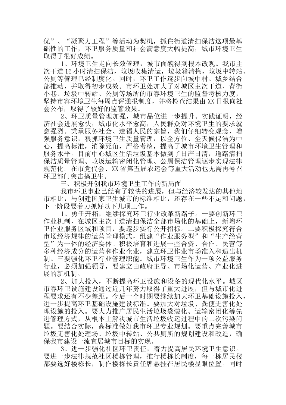 在XX市庆祝XX省第XX届“环卫工人节”大会上讲话_第2页