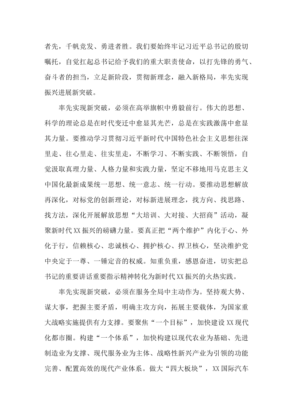 在XX市XX届人大X次会议闭幕会上的讲话发言_第3页