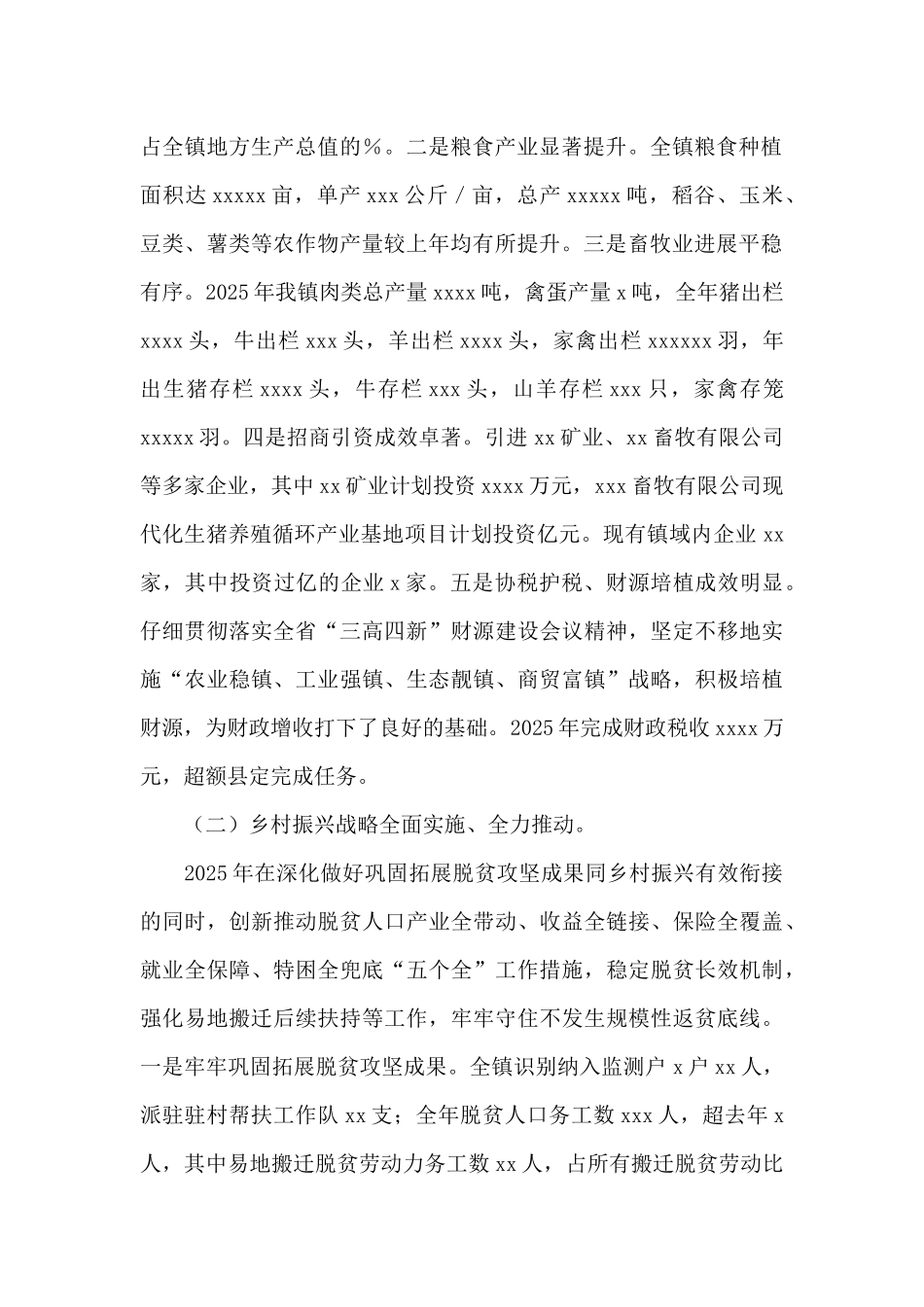 在xx镇2025年经济工作会议上的讲话_第2页