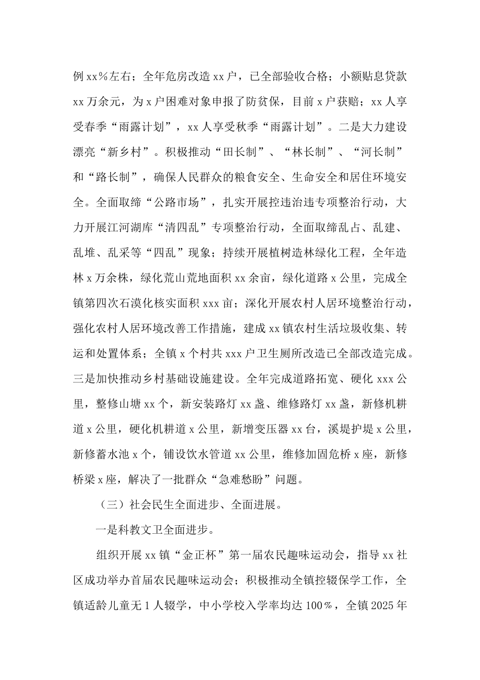 在xx镇2025年经济工作会议上的讲话_第3页