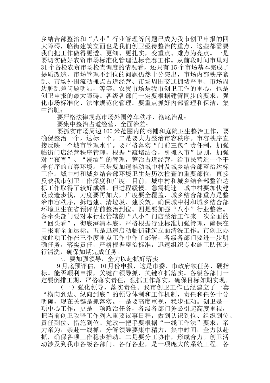 在XX年二季度创卫工作点评暨城区农贸市场标准化管理达标竞赛动员会上讲话_第2页