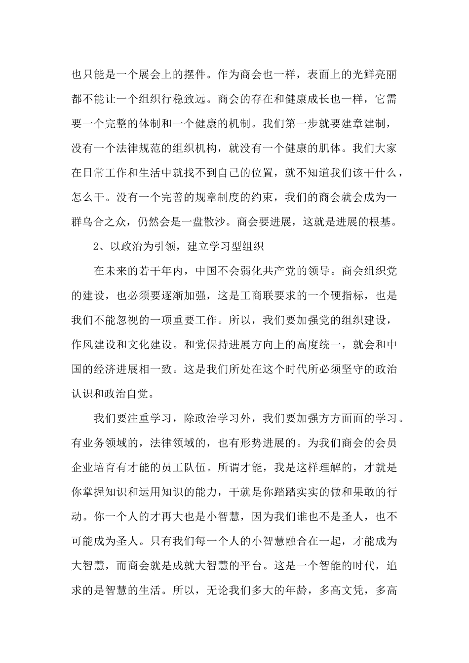 在XX贸易商会第三届换届大会上的讲话材料_第2页